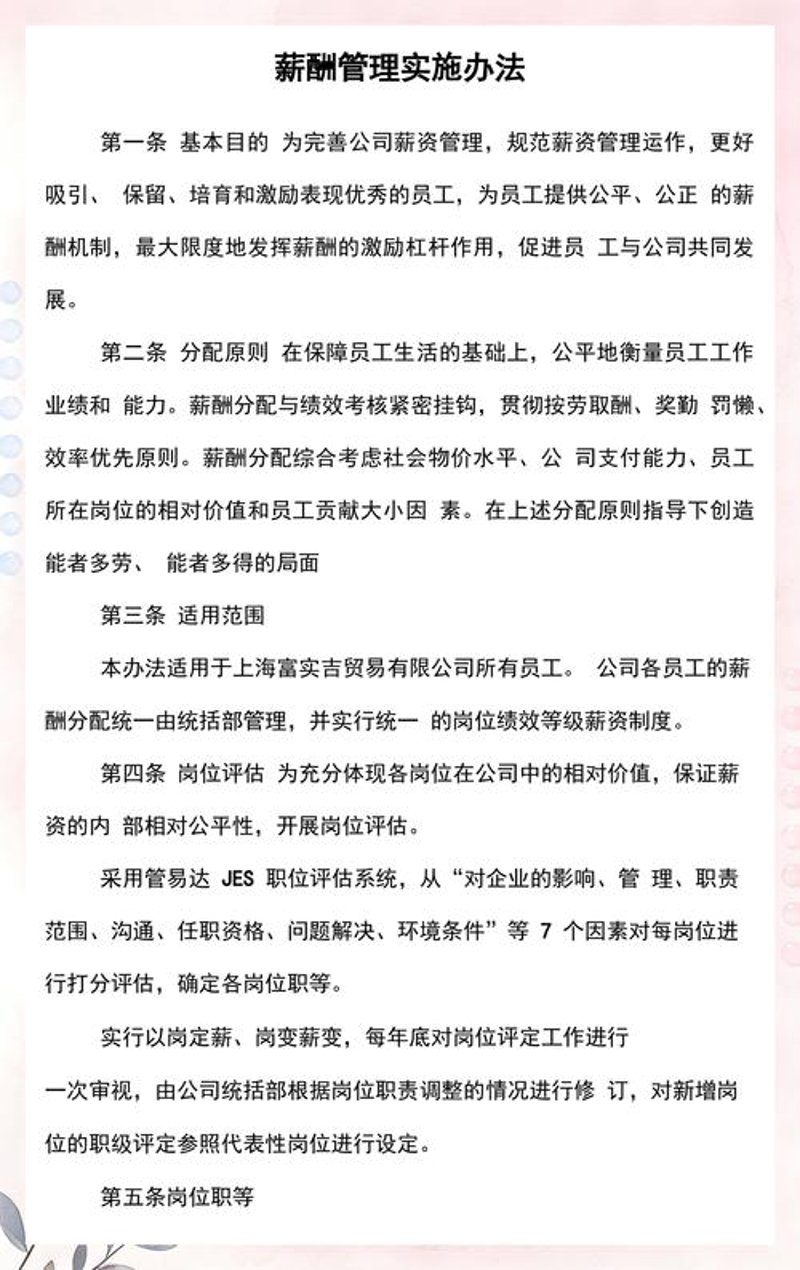 薪酬管理在企业运营中的角色与应用