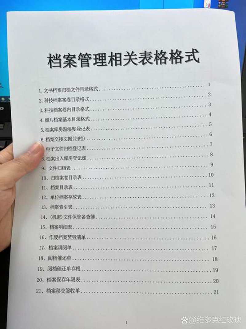 档案管理
