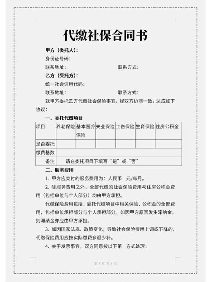 社保代缴行业的最新动态